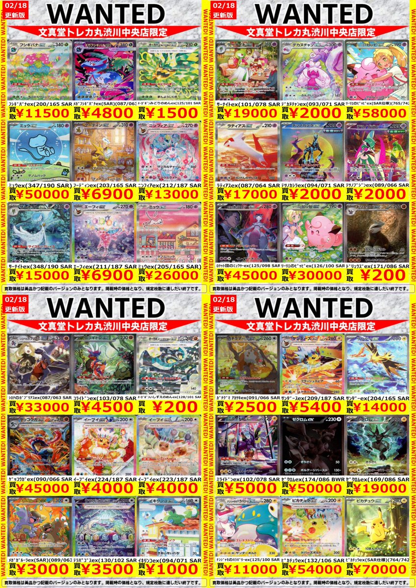 🌈文真堂トレカ丸渋川中央店🌈 #ポケカ 高価買取情報です