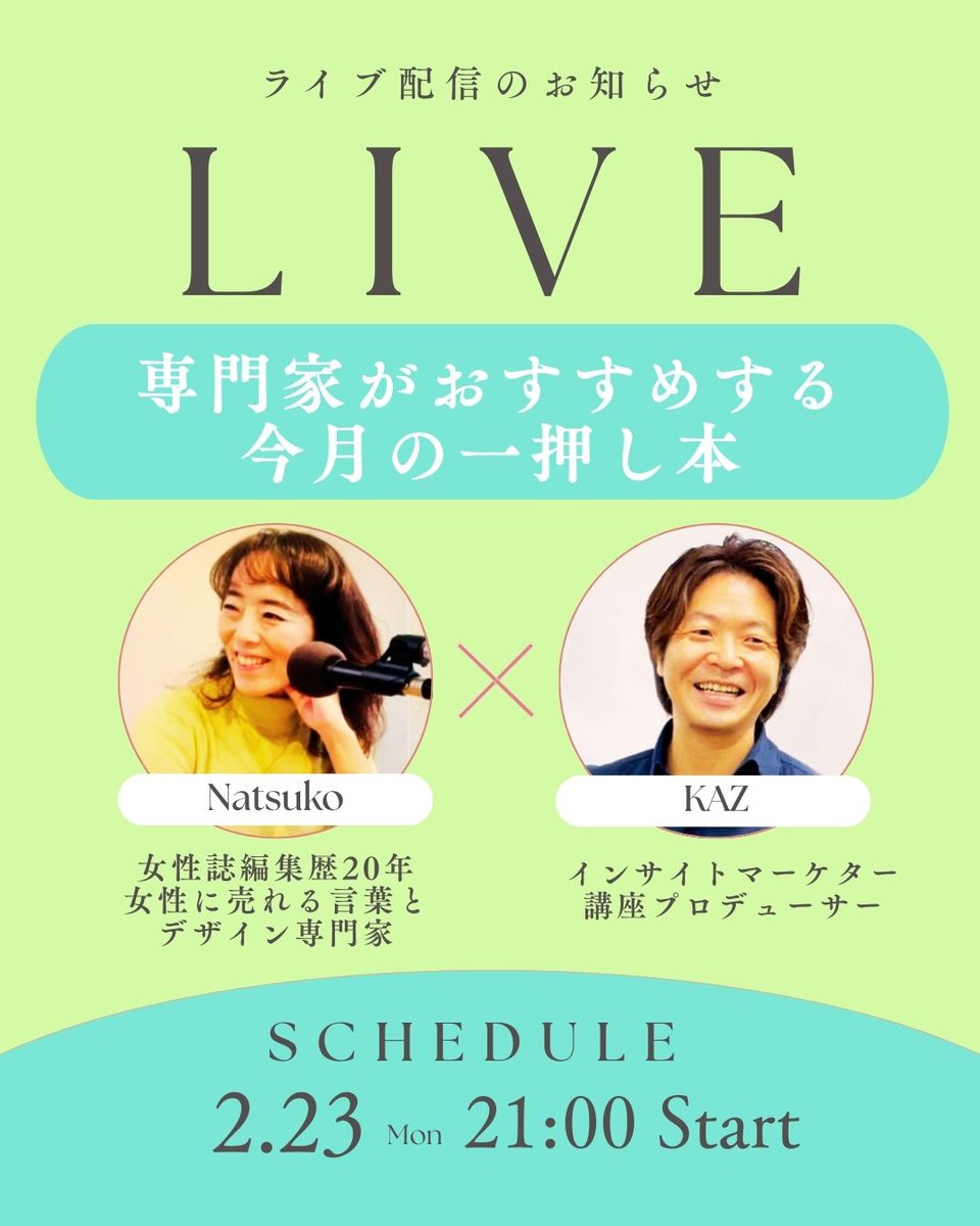 夏子さんてどんな本読むんですか？」 元出版社社員＆著者という経歴が