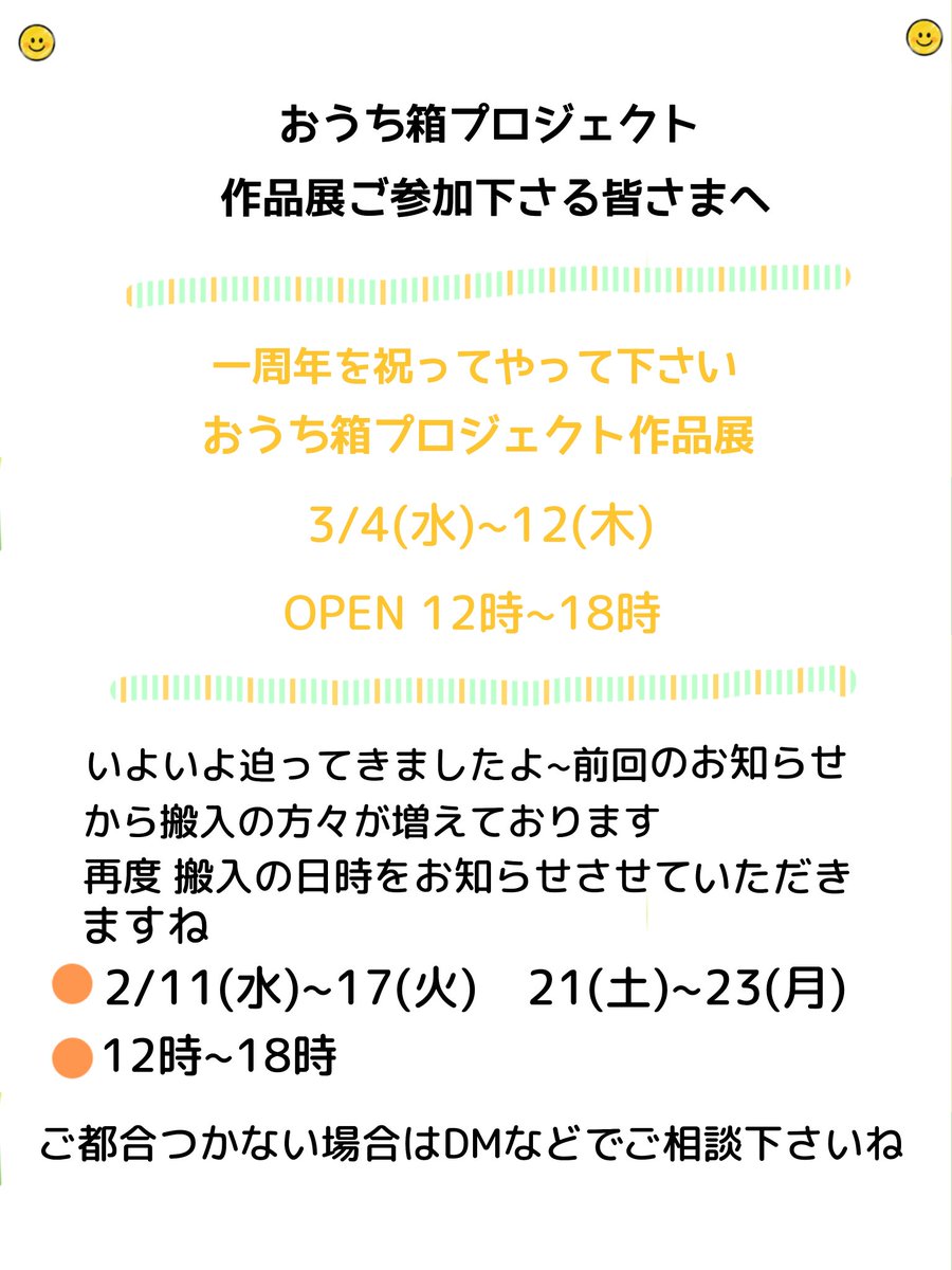 いよいよ明後日21(土)からラスト3日間です！
🔊ボードゲームの販売は21(土)のみとなりますのでお急ぎ下さーい！
🔊おうち箱の搬入も21(土)~23(月)で終了です！
🔸間に合わない方はDMでご相談下さい
🔸送りの方は日時指定していただかないと受け取り困難ですのでこちらもDMでお問い合わせ下さいね