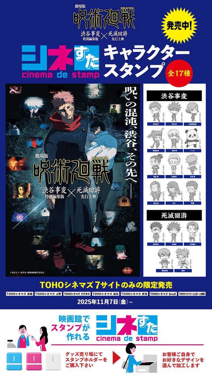 cine_sta_'s tweet photo. 間もなく販売終了‼ 

#シネすた『#呪術廻戦 #懐玉・玉折』『#呪術廻戦０』『#呪術廻戦 #渋谷事変 × #死滅回游』 

は2月26日（木）までの販売予定となります

まだお楽しみいただいていない方は
お早めに劇場まで足をお運びください‼

#TOHOシネマズ 7サイト にて販売中

詳しくはこちら👇 https://t.co/WSvPQdSYCB