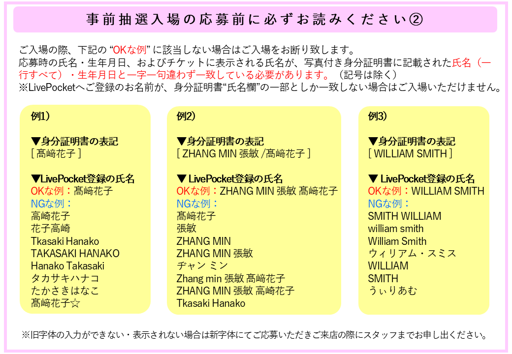 お知らせ①】 3月13日(金)＆14日(土)は[ 終日抽選入場＆指定の顔写真
