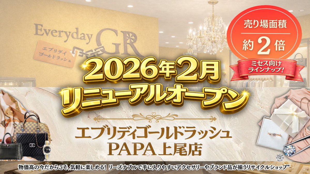 物価高で需要急増――ミセスが選ぶ“新しいブランド購入の形”売り場面積2