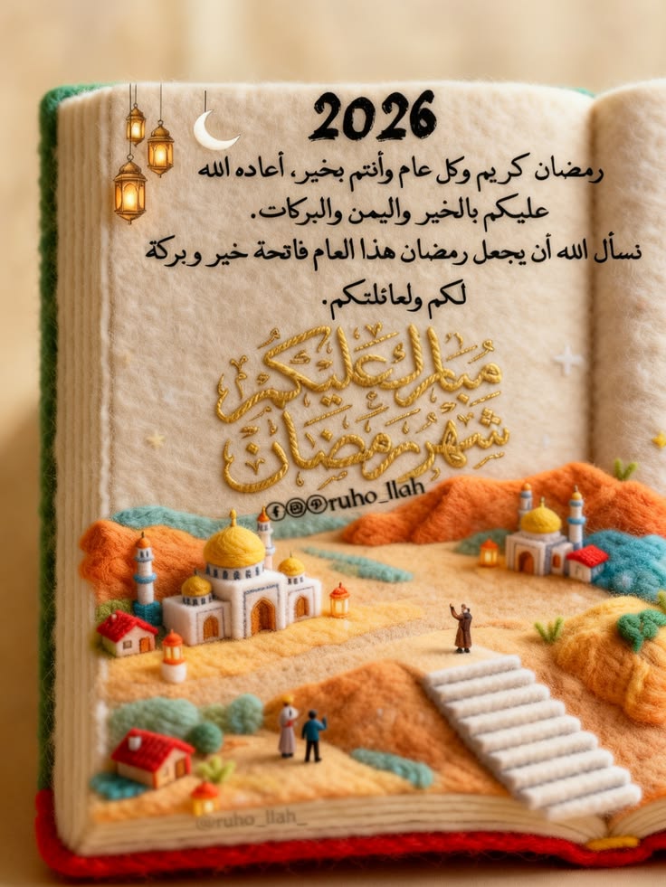 رمضان المبارک کا پہلا روزہ مبارک ہو