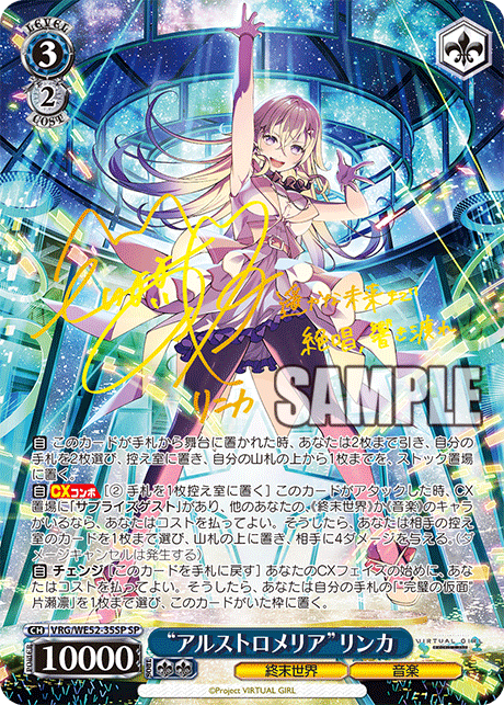 WS】VIRTUAL GIRL バチャガ「“アルストロメリア”リンカ」「“完璧の仮面