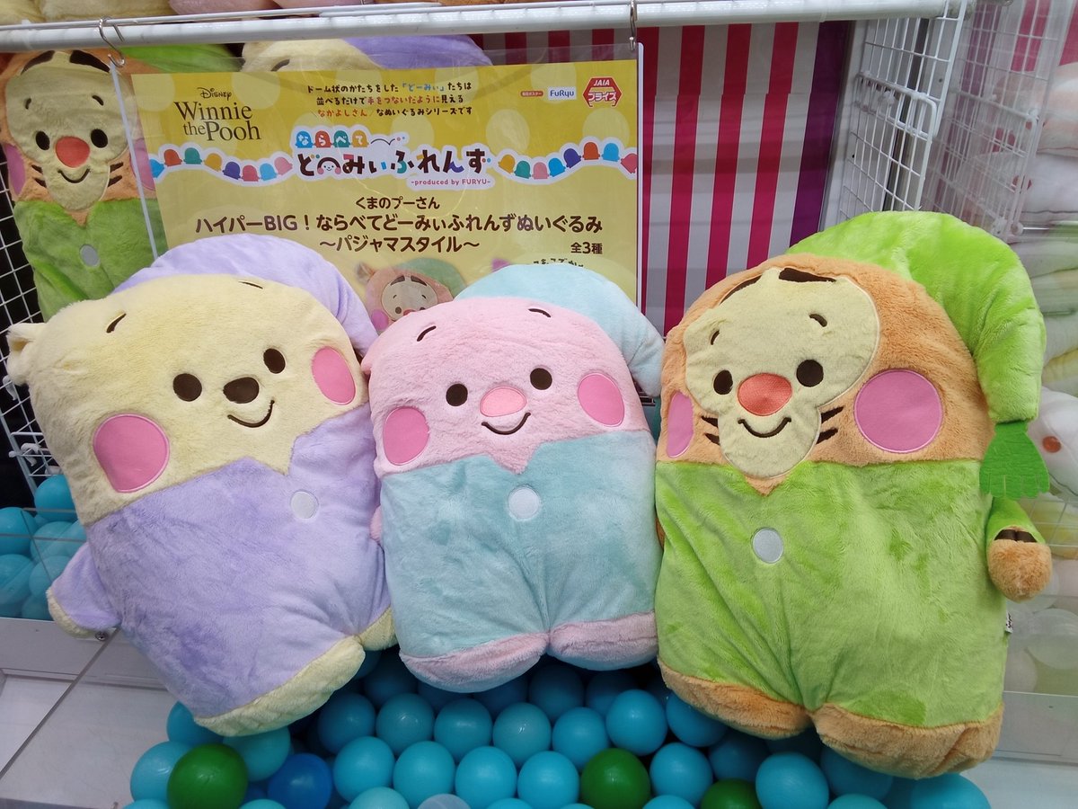 ✨️✨️絶賛稼働中✨️✨️ #くまのプーさん ハイパーBIG！ ならべて