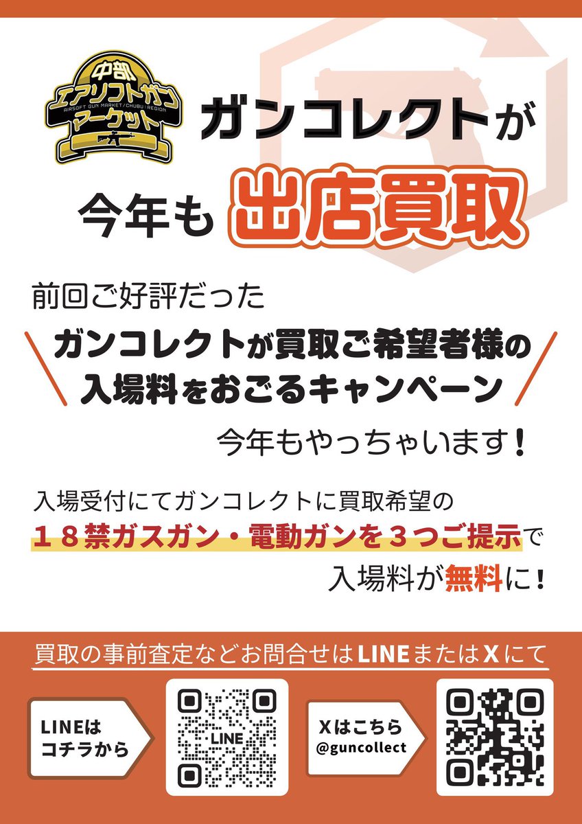 他にも私が代表を務めます創作集団「悪役連合」の記念誌「悪役入門」も置かせてもらおうと思います！

ガンコレクトではお得なさまざまな取り組みがあるみたいなので是非お越しやす！

#中部ガンマ #悪役連合