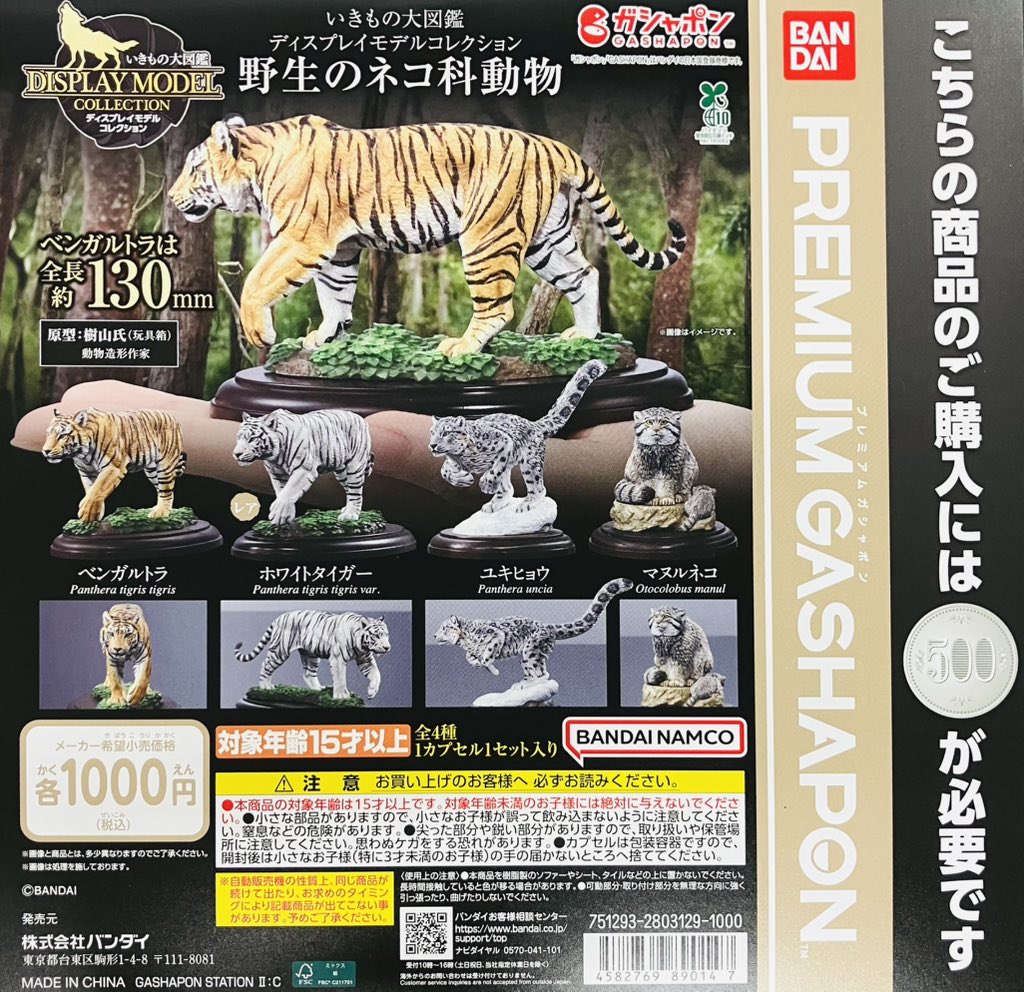 新商品入荷情報】 ・いきもの大図鑑ディスプレイモデルコレクション