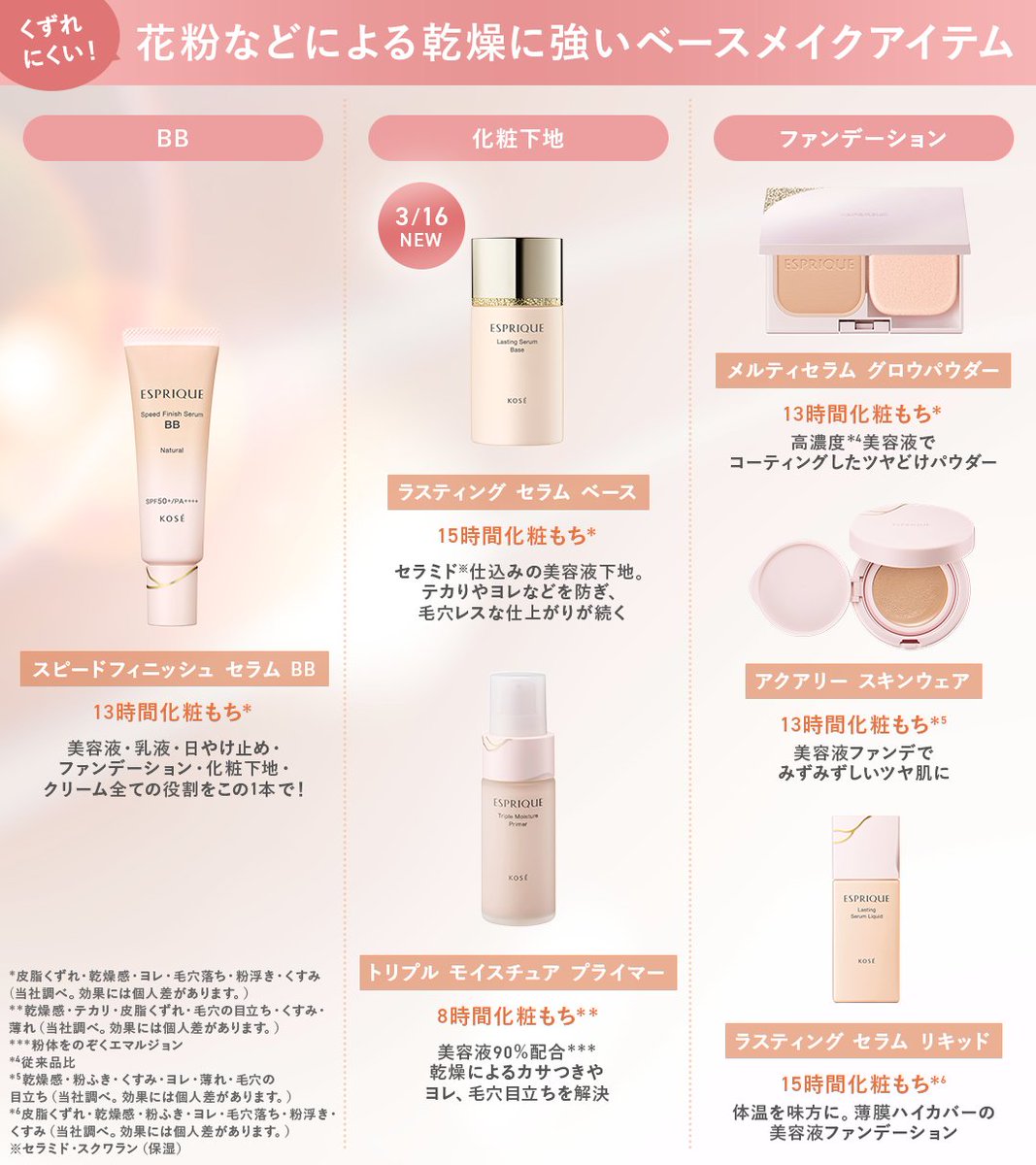 コーセー ／ KOSÉ 公式 (@koseofficial_jp) / Posts / X
