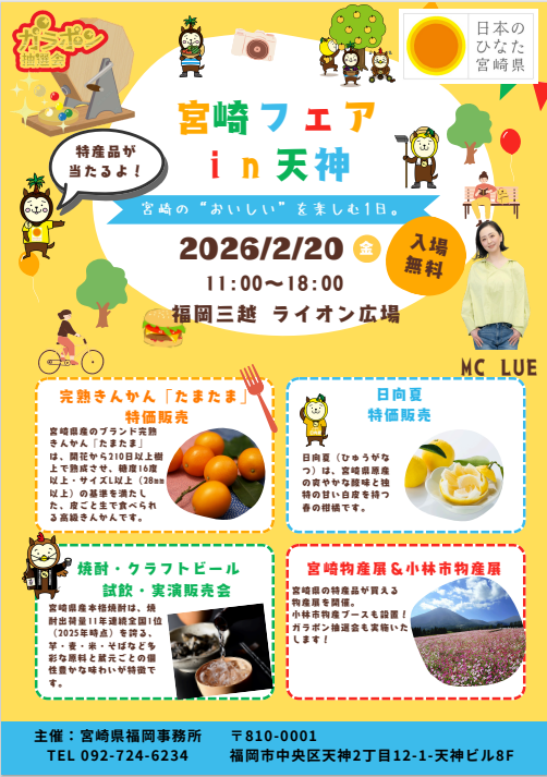 furusato_KB's tweet photo. 宮崎フェアin天神に小林市の“おいしい”が大集合！🍓

2/20(金)は福岡三越 ライオン広場へ！💨
 ✅ 食べ比べが楽しい「4種のチーズ饅頭」
 ✅ 旬の贅沢「いちご大福」
 ✅ 豪華景品のガラポン抽選会も

〇日時　2/20（金）11：00～18：00

1日限定の宮崎フェア、ぜひ遊びに来てね！☀️

#小林市 https://t.co/NSDDRZ6Nll