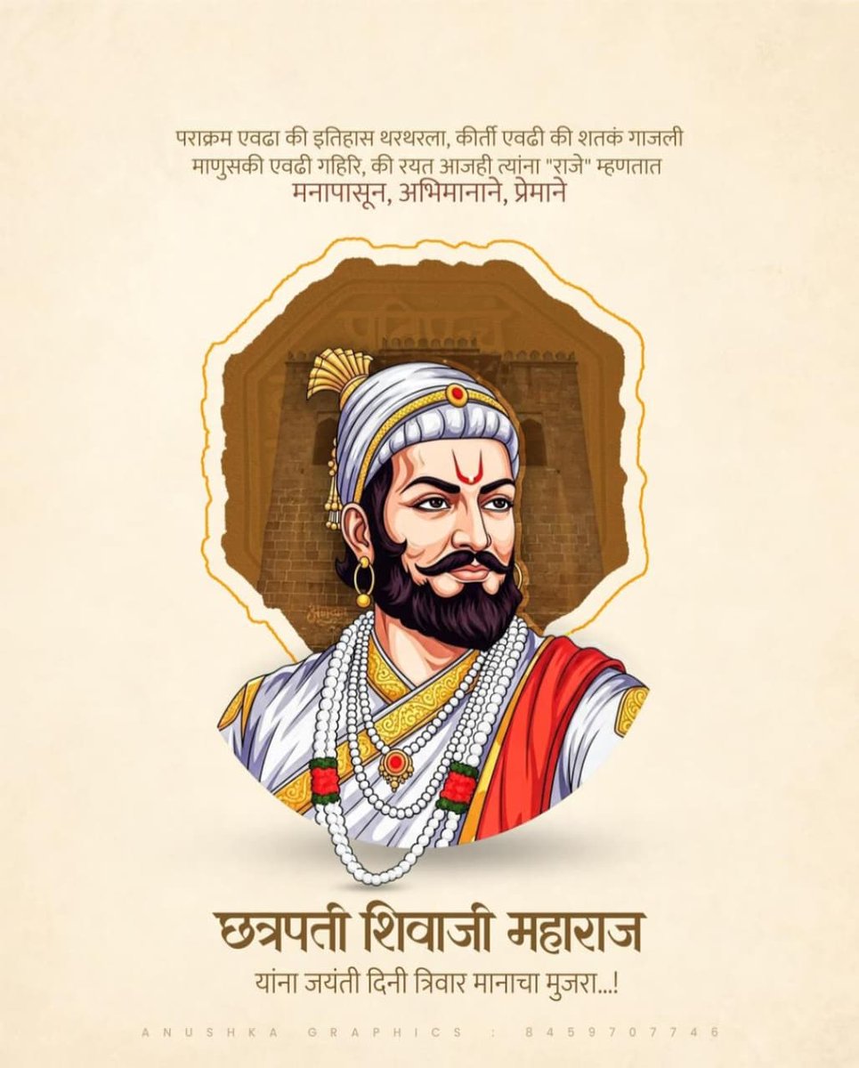 JattiShivanad's tweet photo. *इतिहासाच्या पानावर, रयतेच्या मनावर, मातीच्या कणावर आणि विश्वासाच्या प्रमाणावर राज्य करणारा राजा म्हणजे राजा शिवछत्रपती..🚩*
*शिवजयंतीच्या हार्दिक शुभेच्छा!🚩🚩 https://t.co/aBVNeFafDK