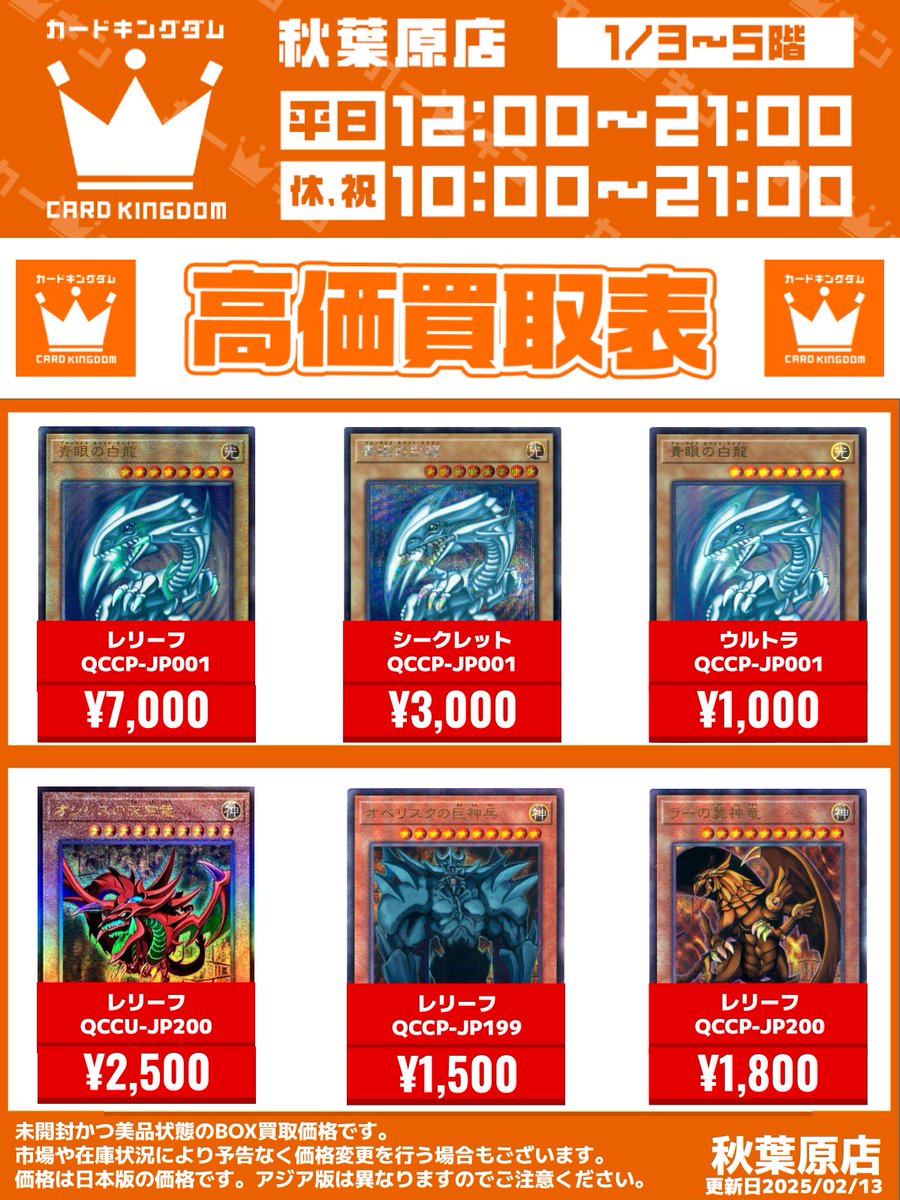 遊戯王 カーキン秋葉原店 買取情報】 ⭐️買取強化中⭐️ 『青眼の白龍