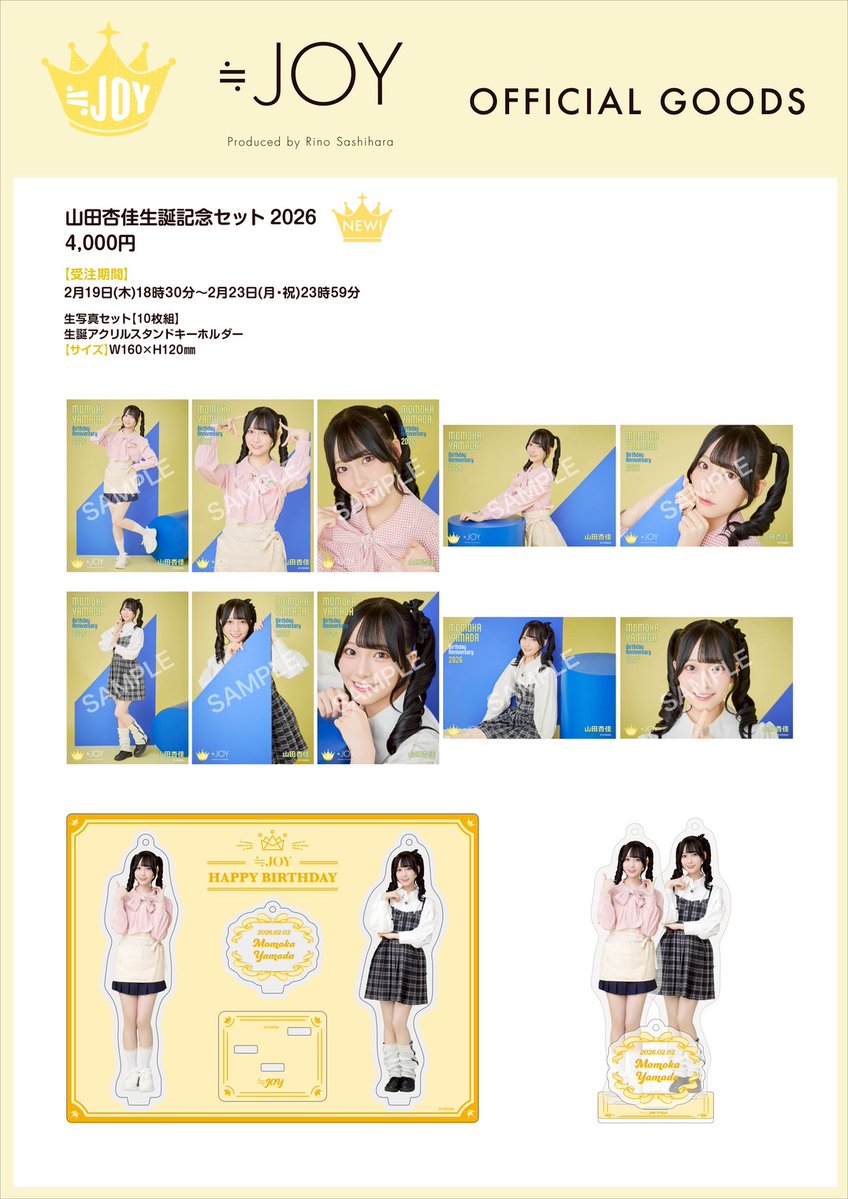 ニアジョイグッズ情報】 2/19(木)18:30～ 新グッズの販売が通販サイト