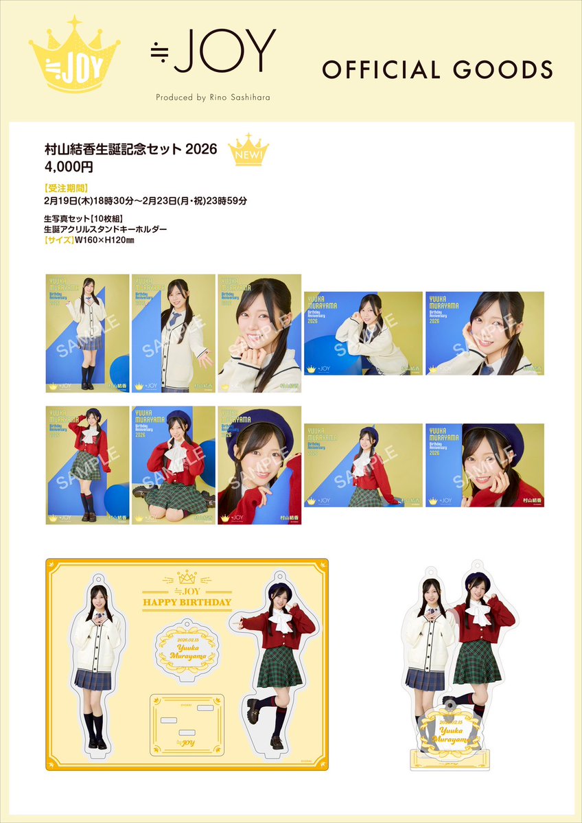 ニアジョイグッズ情報】 2/19(木)18:30～ 新グッズの販売が通販サイト