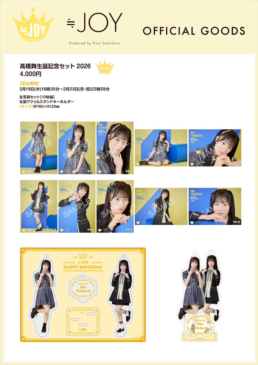 ニアジョイグッズ情報】 2/19(木)18:30～ 新グッズの販売が通販サイト