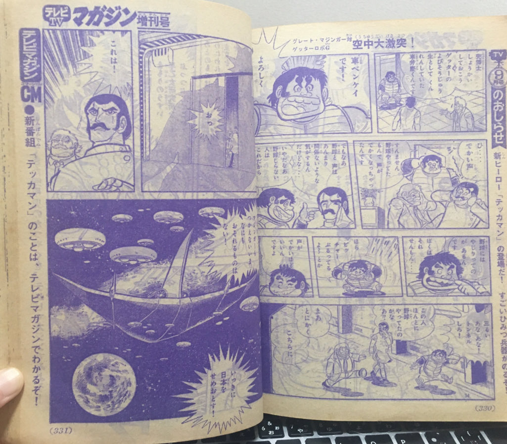 賢 先生の ＃コミカライズ 版 ＃グレートマジンガー対ゲッターロボG