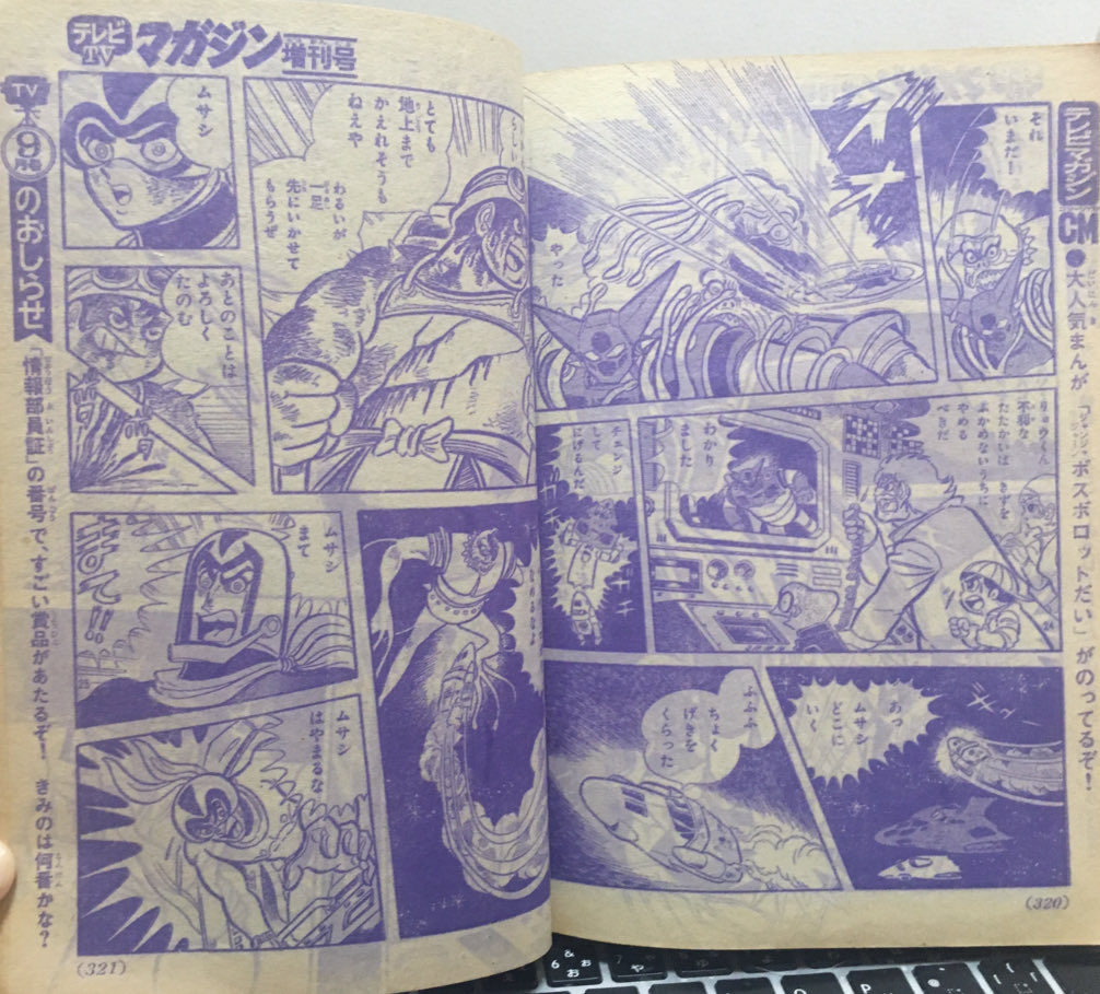 賢 先生の ＃コミカライズ 版 ＃グレートマジンガー対ゲッターロボG
