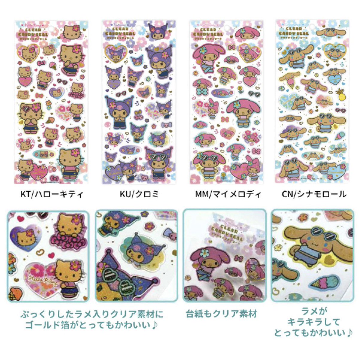 📢【楽天オンライン先着予約】

サンリオキャラクターズ
クリアキャンディシール 日焼けシリーズ 🌺✨

ぷっくり立体×クリア素材に
ラメ＆ゴールド箔入りで可愛すぎる夏デザイン💖

🎀種類ラインナップ
ハローキティ
クロミ
マイメロディ
シナモロール

💡仕様ポイント
✨ぷっくり立体クリア素材