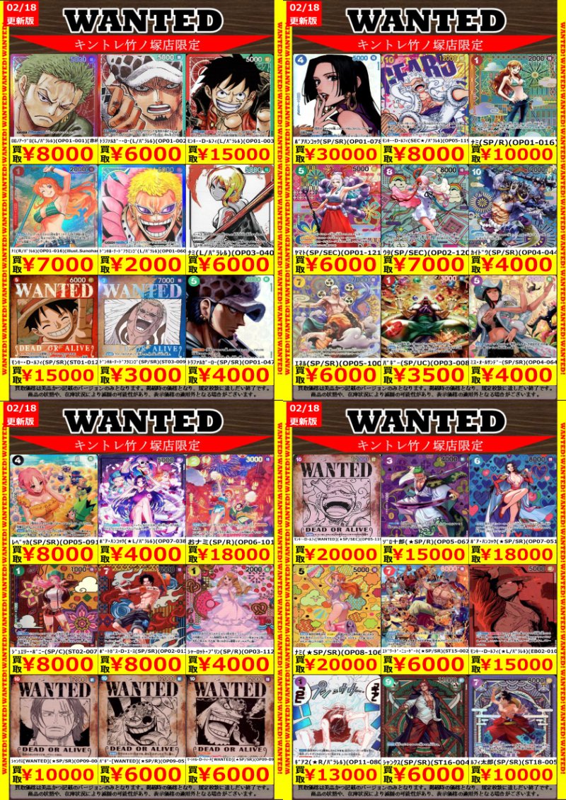 ワンピ 高価買取更新しました‼️ 本日13時オープンです💪 たくさんの