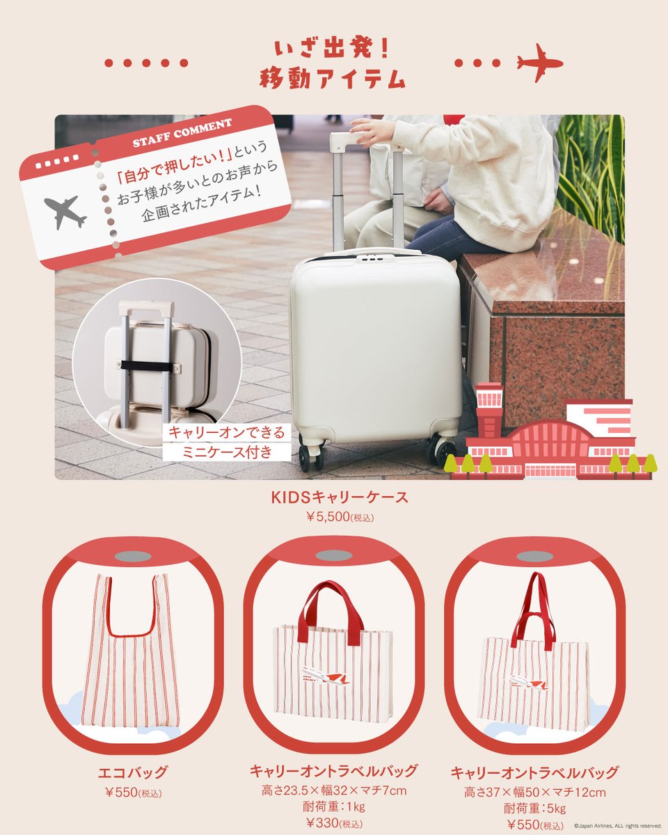 JAL（日本航空）と3COINSがコラボレーション✨ 2026/3/2 mon. START