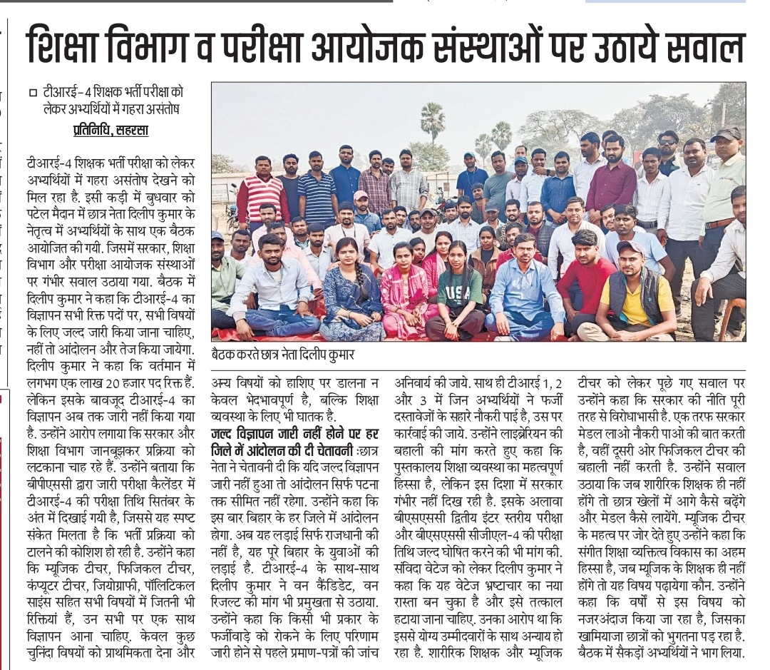 #bpsctre4 #bssc #BSSC