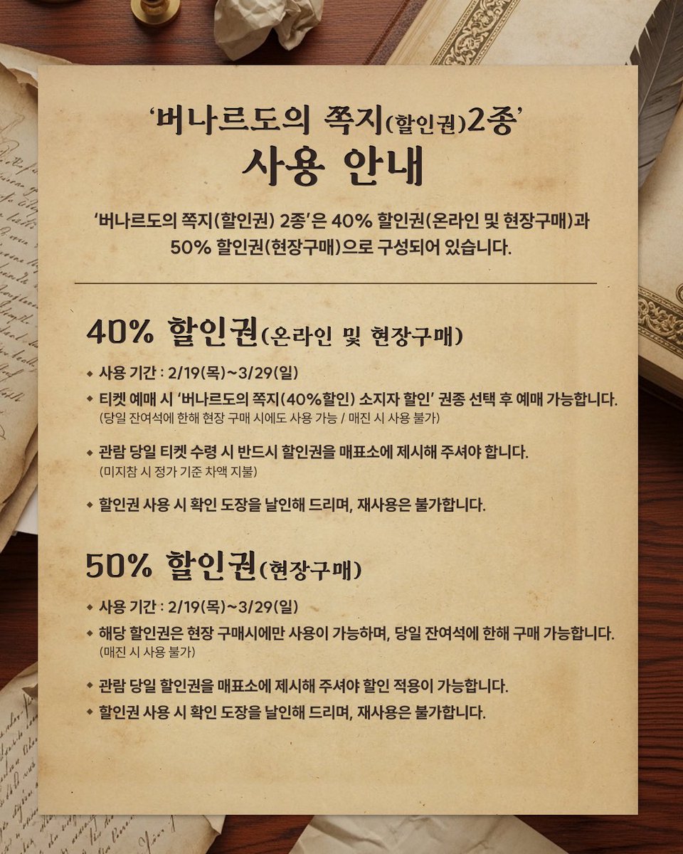 [#엘시노어] 배부 이벤트 안내 🏰

“여기는 전쟁이 끝난 지 1030일.
덴마크는 영국보다 춥다.”

연극 <엘시노어>를 사랑해주시는 분들께
‘프란시스코의 일기’와 ‘버나르도의 쪽지(할인권) 2종’을 드립니다.

장소 | 오드 투 디저트
일정 | 2/19(목) ~ 2/26(목)

자세한 내용 이미지 확인 부탁드립니다.