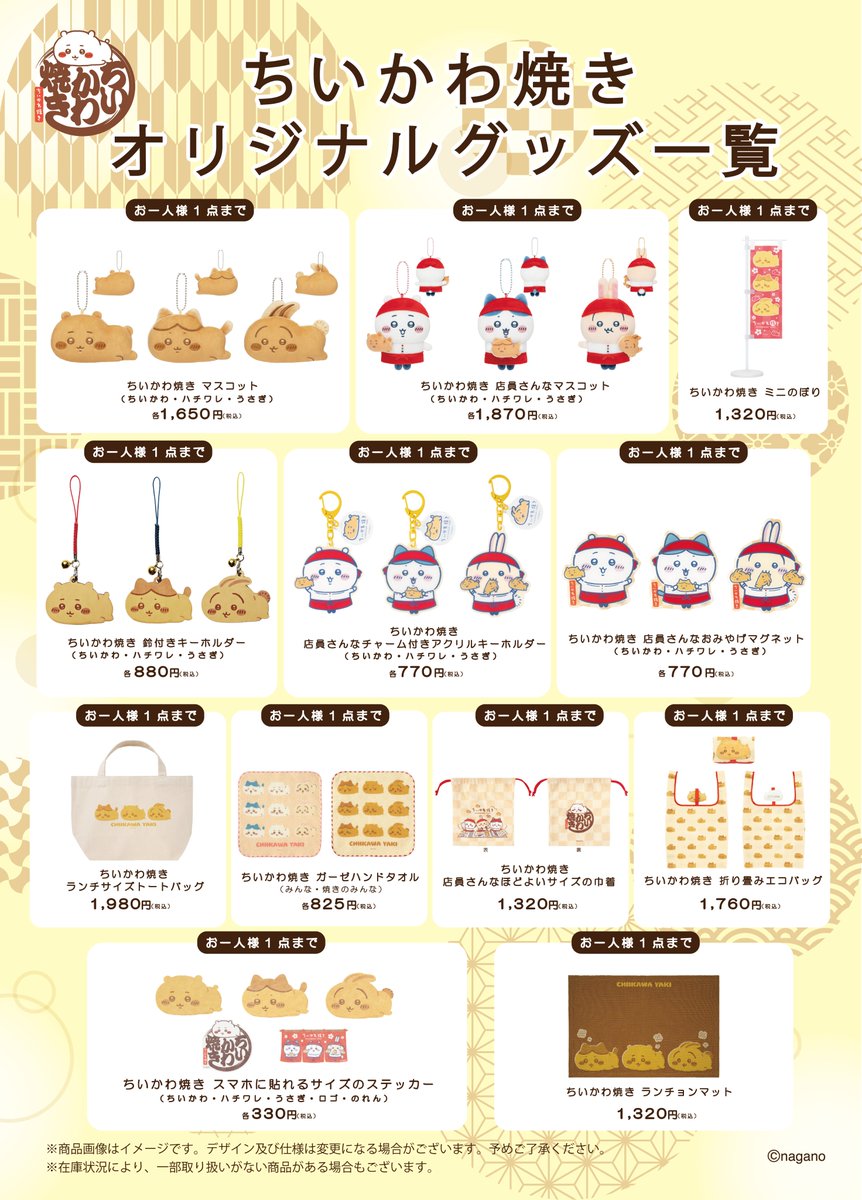 ちいかわグッズ公式 (@chiikawa_kouhou) / Posts / X