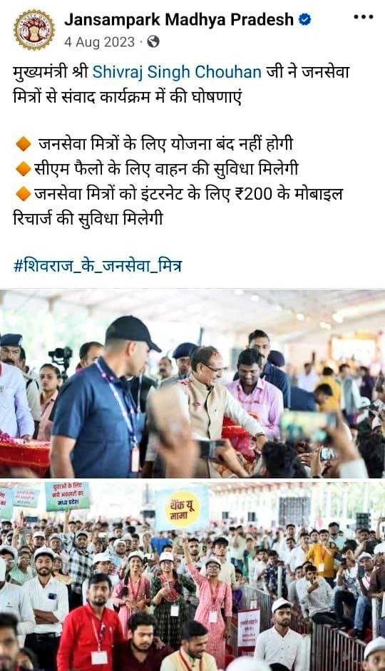मंच पर बड़े-बड़े वादे,
विधानसभा में गोलमोल जवाब!
जनसेवा मित्रों को रोजगार देने का ढोंग बंद करो!
युवाओं को ठगना बंद करो!
जब जनता के बीच थे तो कहा — रोजगार मिलेगा
सदन में पहुँचे तो कहा ऐसी कोई योजना नहीं!
ये सीधा-सीधा विश्वासघात है!
जनसेवा मित्र चुप नहीं बैठेंगे!
#वादाखिलाफीबंदकरो