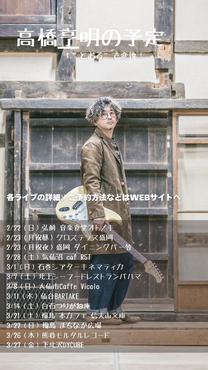 3月末までの予定はこちら🫶 詳細、チケット情報、4月以降も決まってる