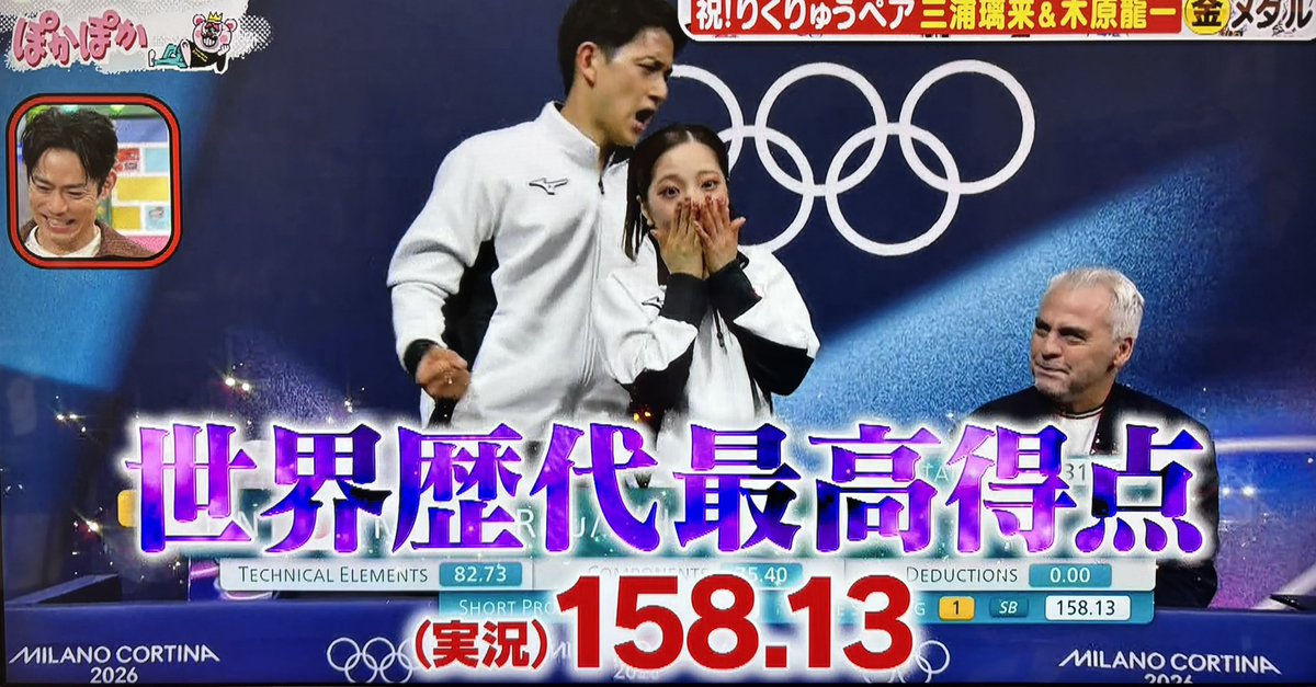 りくりゅうがフリーで世界歴代最高得点を出した瞬間の映像を見た時の、大輔さんの嬉しそうな笑顔🥹🥹

みんな大好き💞💞💞

#ぽかぽか