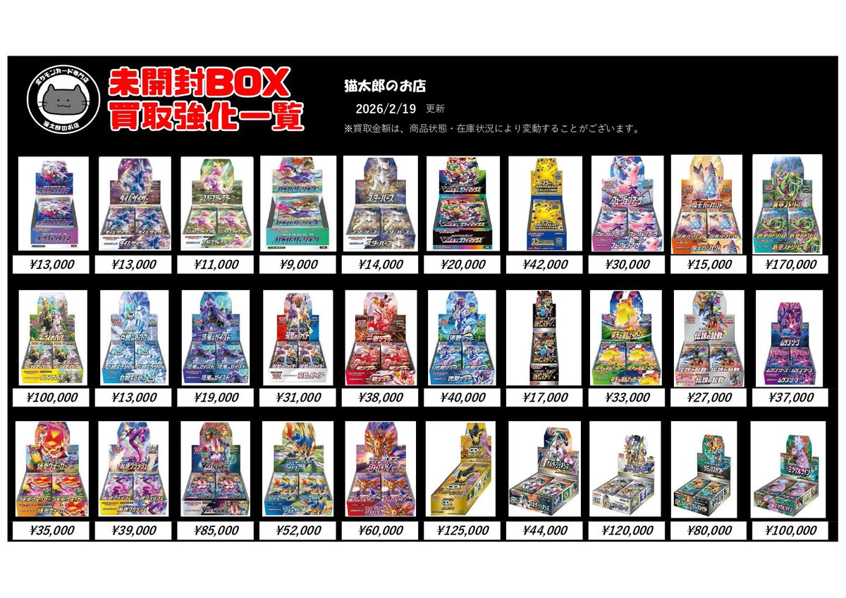 ポケモンカード】 未開封BOXの買取超強化中です😺❣️ 画像以外の BOX