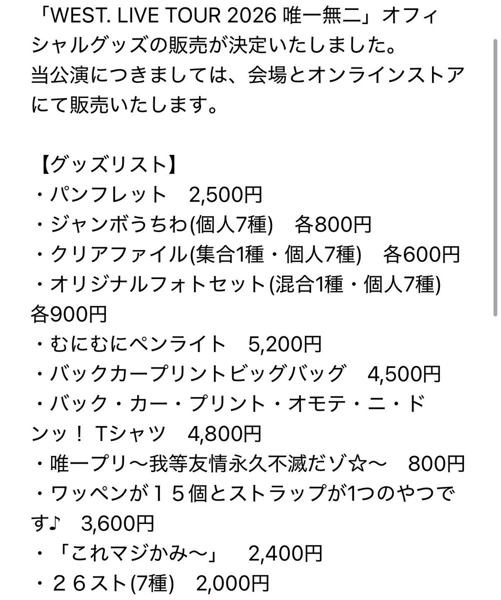 WEST.グッズ出たけど、むにむにペンライトってなに？！😂 柔らかいペン