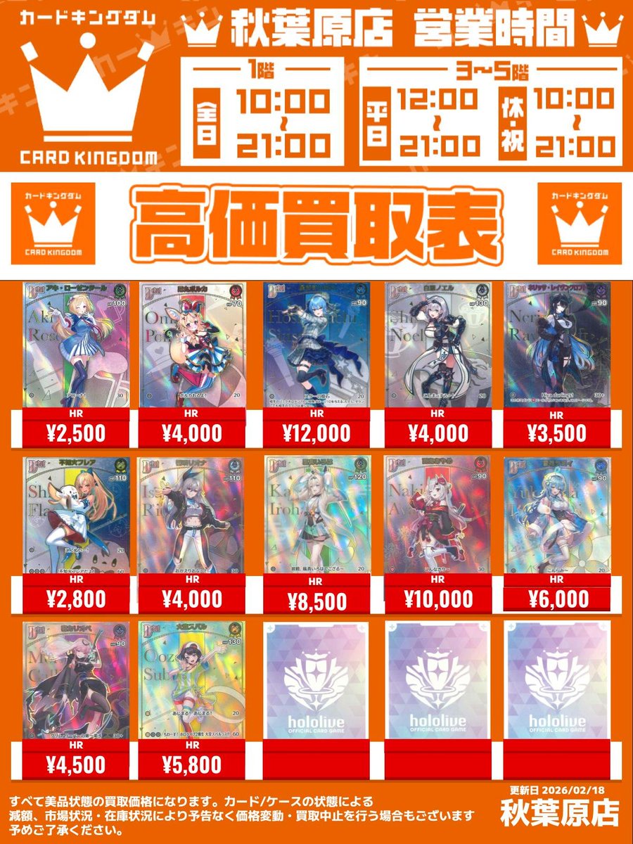 🎤【#ホロカ 買取情報】😳 ✨『星街すいせい HR』￥12,000✨ ✨『沙花