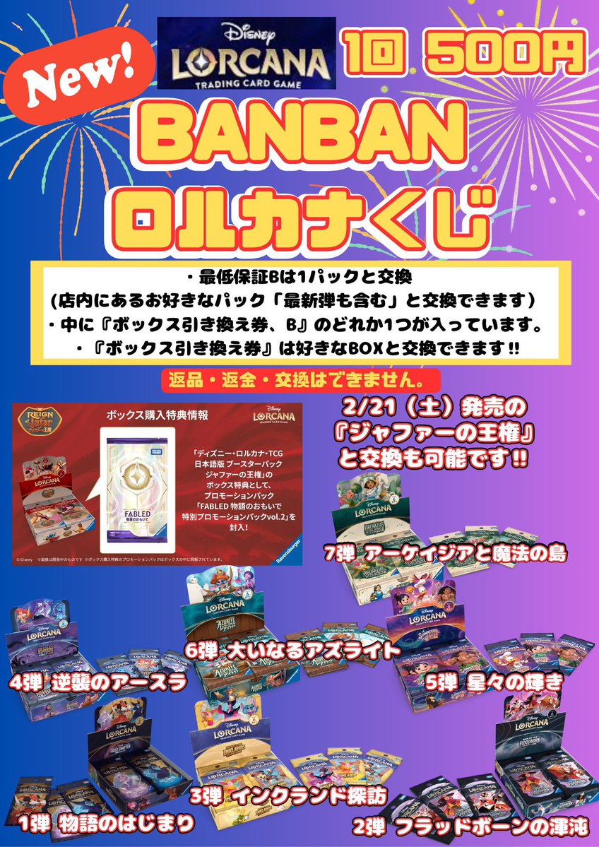 ディズニーロルカナ くじの紹介です📢 ○ロルカナくじ 1回¥500円 最低