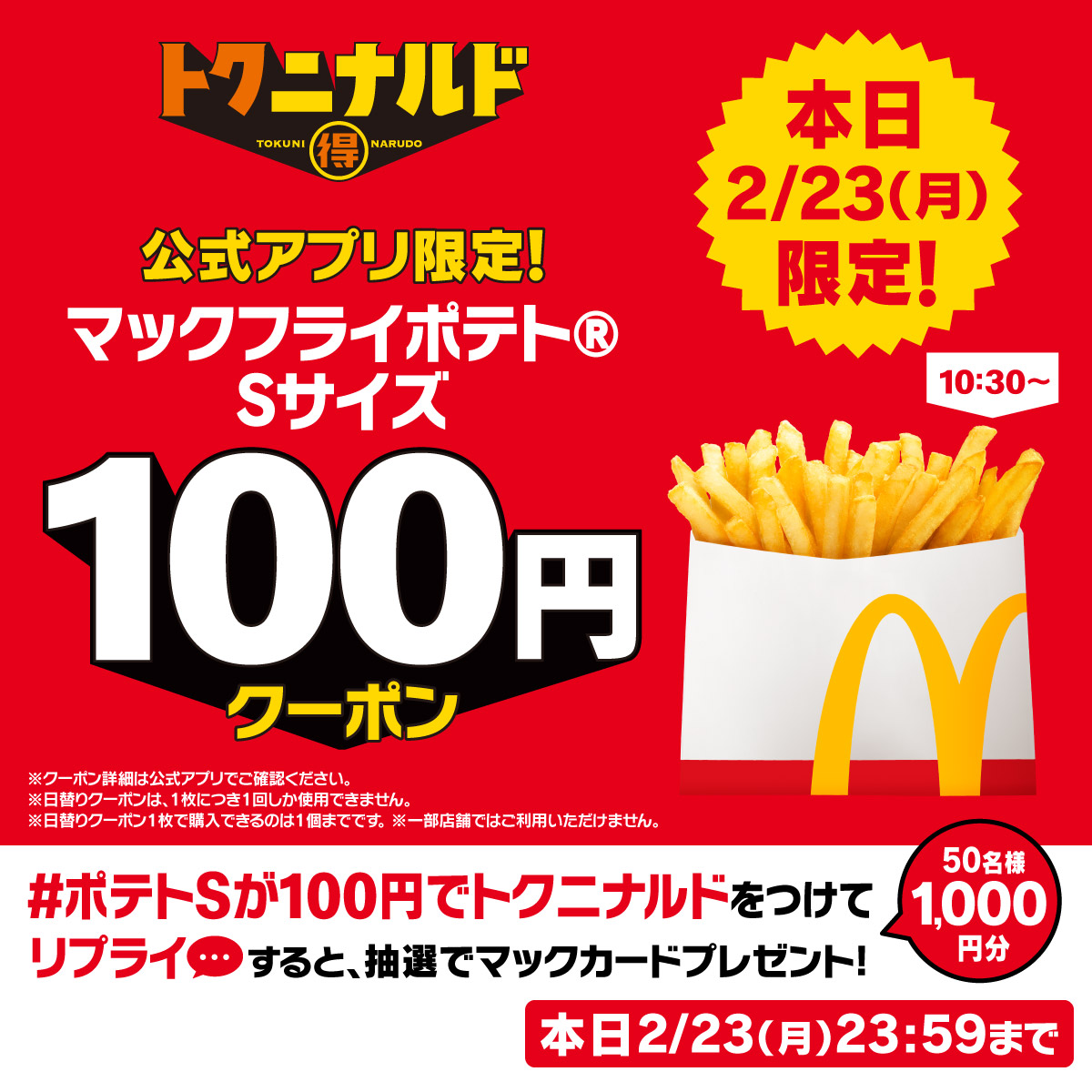 クーポン (@kuponkoji) / Posts and Replies / X