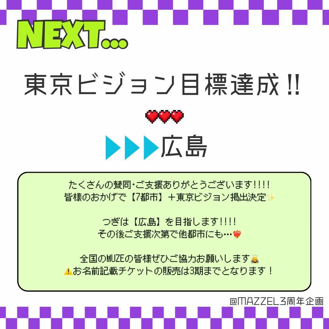 どんどんエリア広がってるの嬉しいね😭✨