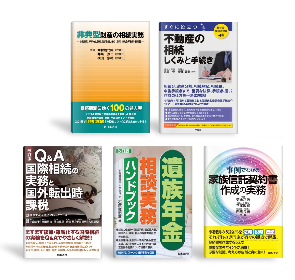 リーガルライブラリー新規書籍のお知らせです。 新日本法規出版