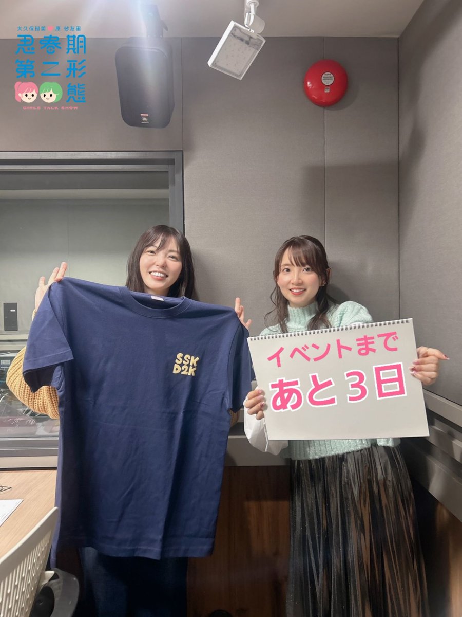 shisyunkidai2's tweet photo. 【フォロー＆リポストキャンペーン
その１】
番組イベントまであと3日！
😼2月22日(日)
😼日本橋PACMAN(神田)
😼昼の部：１４時開演
（ゲスト藤井ゆきよさん）
😼夜の部：１８時半開演
（ゲスト高橋花林さん）

チケットは現在一般発売中です！
https://t.co/KGaPO5db1E
キャンペーン応募の詳細は↓↓ https://t.co/NBlp2K7jxd
