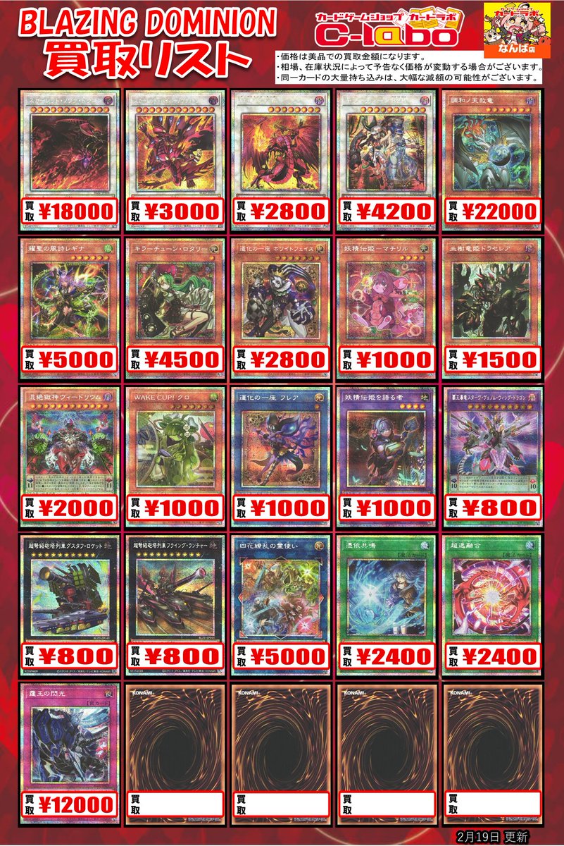 遊戯王OCG 買取情報】 『BLAZING DOMINION』買取表です❗❗ 皆様のお