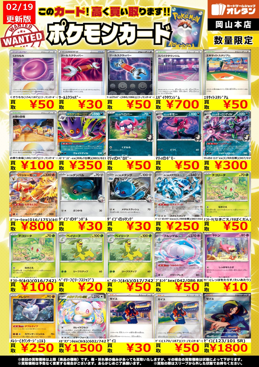 ポケモンカードゲーム 買取情報】 告知価格はカードの状態や在庫・市況