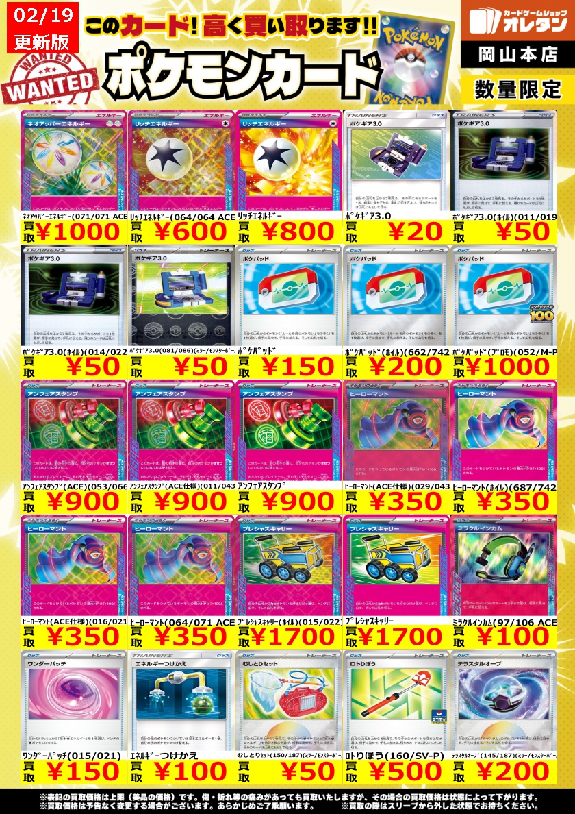 ポケモンカードゲーム 買取情報】 告知価格はカードの状態や在庫・市況