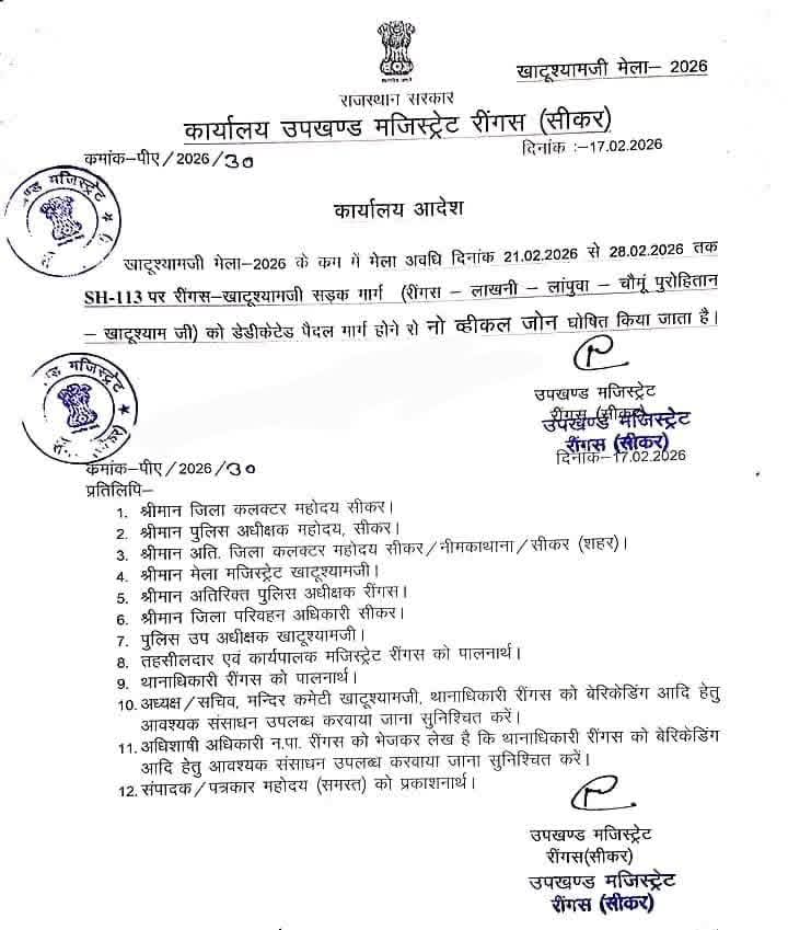 Devilal3101's tweet photo. खाटूश्यामजी वार्षिक लक्खी मेला 2026 को लेकर 21 से 28 फरवरी तक मेला अवधि में SH-113 पर वाहन प्रवेश प्रतिबंधित। रींगस खाटूश्यामजी सड़क मार्ग पैदल मार्ग घोषित।
 #Khatushyamji https://t.co/9KZjhVoIiL