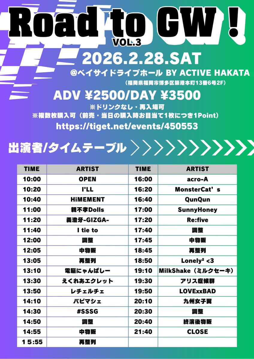 Road to GW！】 📅2/28（土） 📍福岡市・ベイサイドライブホール