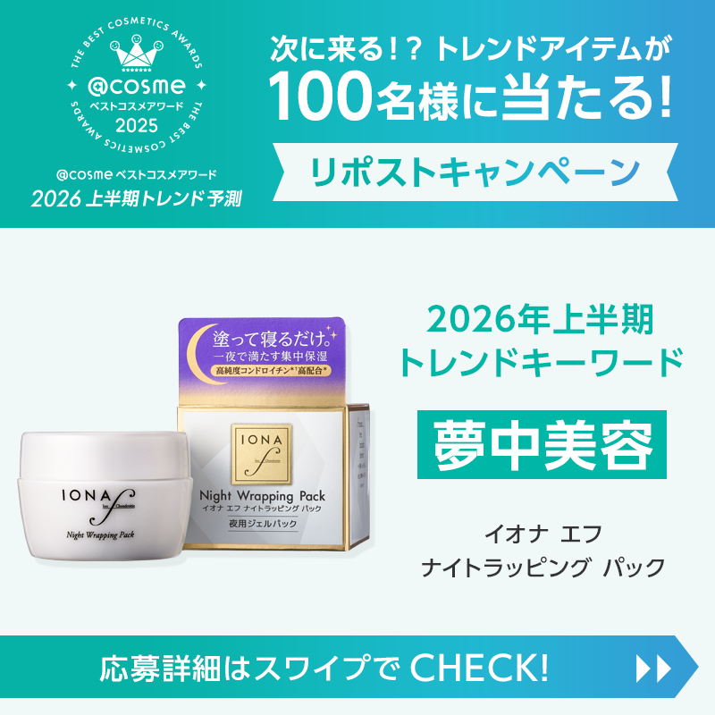 atcosmenet's tweet photo. ／
次に来る！？ トレンドアイテムが
100名様に当たる🎁
今だけのリポストキャンペーン
＼

🎯応募方法
1⃣ @atcosmenetと@iona_zeriaをフォロー
2⃣ この投稿をリポスト 
3⃣ ↓画像をクリックして結果を確認

Supported by イオナ エフ