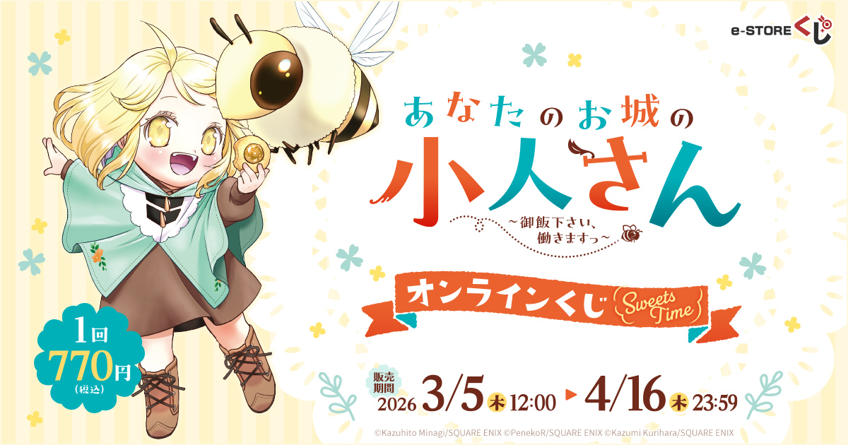 栗原一実（🍎4巻3月6日発売!!「あなたのお城の小人さん