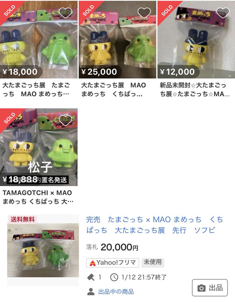 人気ソフビに定価抽選🎯 【抽選販売】 たまごっちソフビ MAO Solo