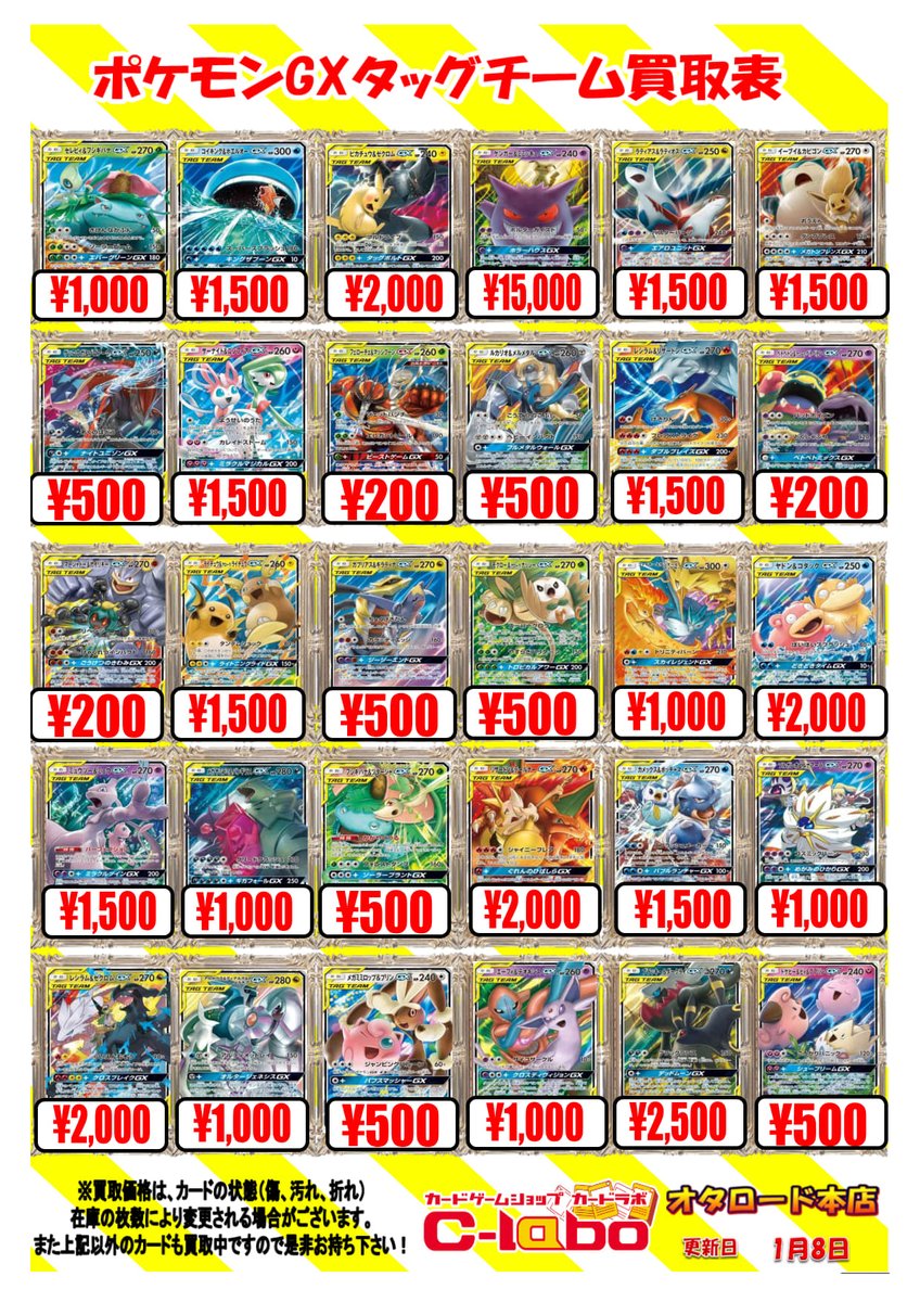 ポケモンカードゲーム 買取情報】 □GXRR □CSR CHR AR 買取は、カード