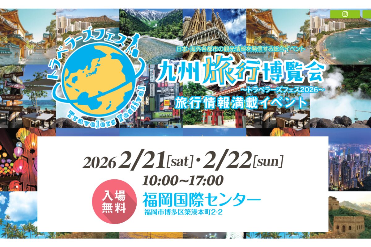 gogokadena's tweet photo. 「九州旅行博覧会 〜トラベラーズフェス2026」@福岡に嘉手納町ブース出展！国内・海外の航空会社や日本全国の観光ブース、旅情報満載のイベント。
嘉手納町ブースでは
① アンケートに答えて「ちんすこうつかみ取り」
② 各SNSフォローでステッカープレゼント!!

是非、遊びに来てね♪
 #KADENA https://t.co/nft3wBD2Zu