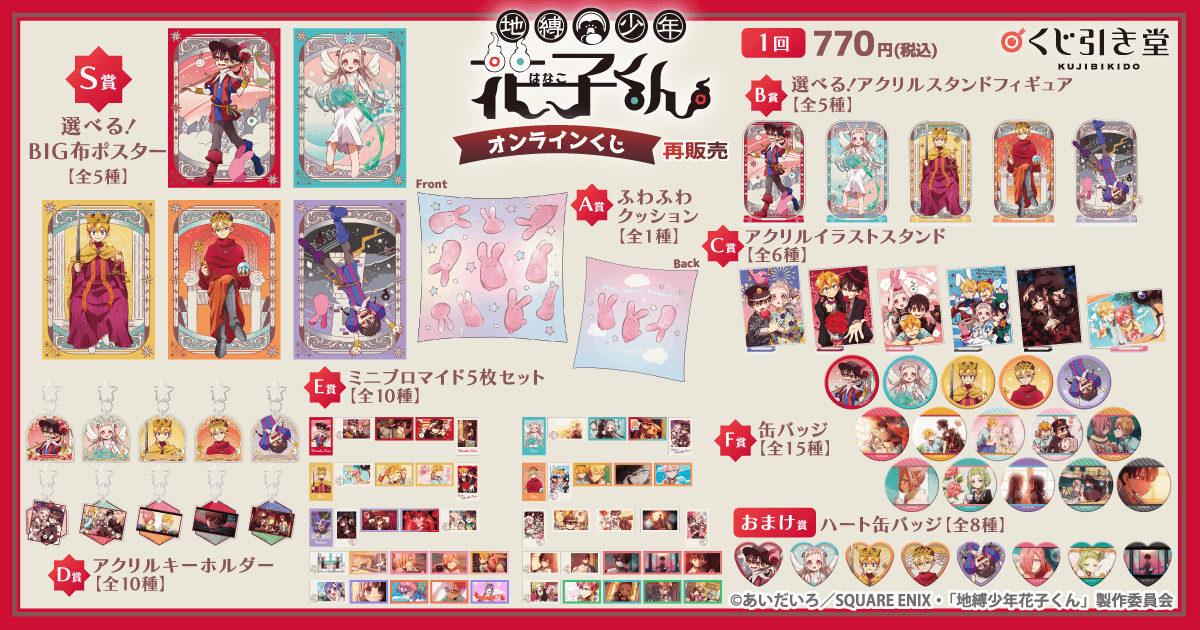 地縛少年花子くんグッズ情報 (@hanakogoods) / Posts / X