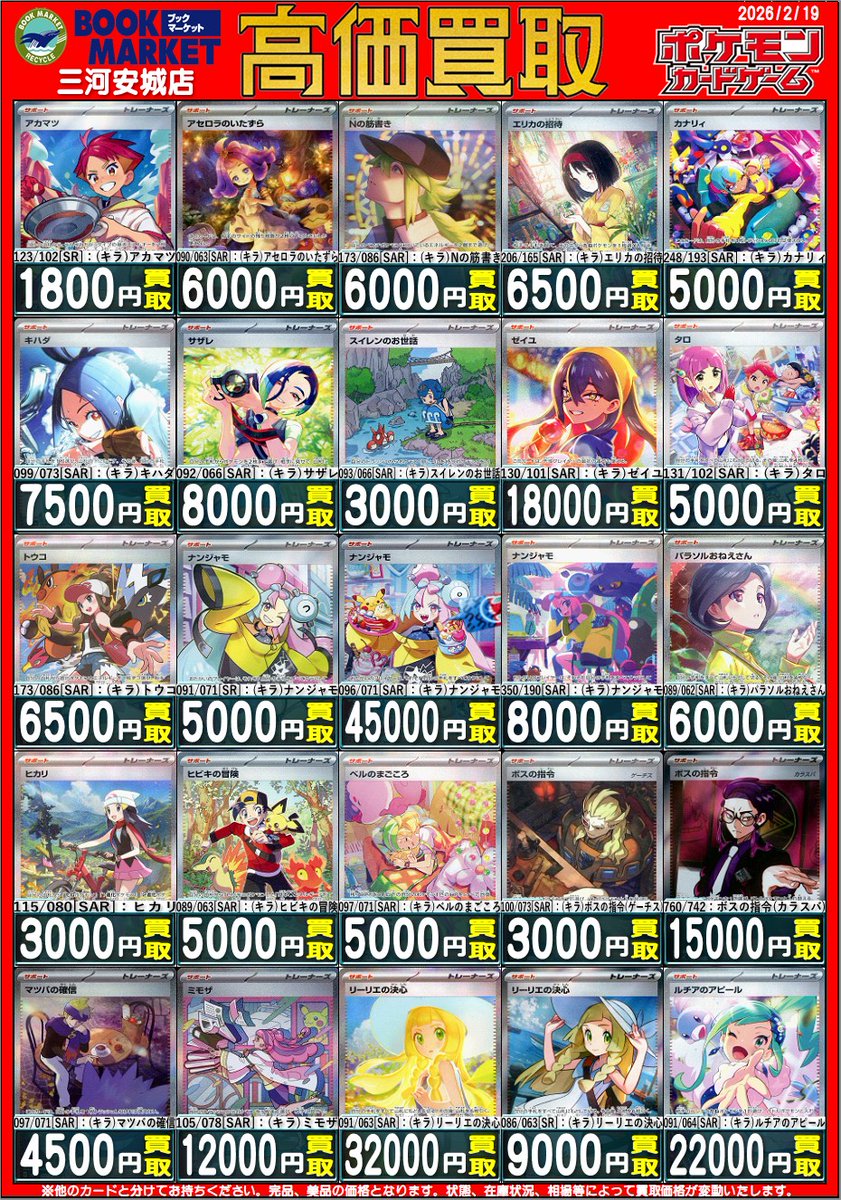 ポケモンカード #ポケカ ポケカSAR高価買取表です✨ 217/187[SAR