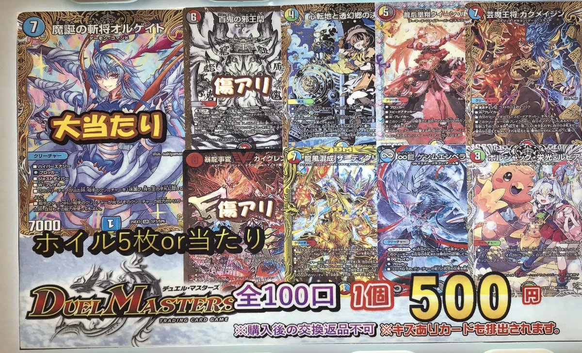 デュエルマスターズ販売情報】 デュエマ500円ガチャ稼働中🔥 大当たり